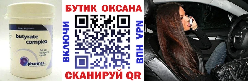 дарнет шоп  Бологое  БУТИРАТ 99% 