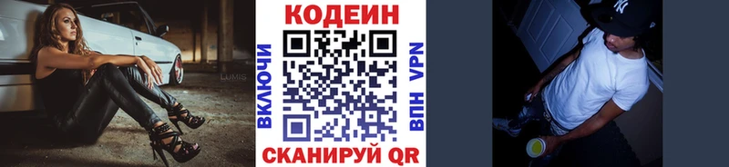 купить наркотики цена  Бологое  Кодеиновый сироп Lean Purple Drank 